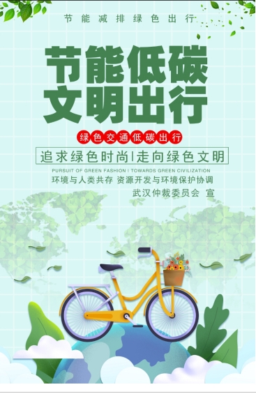 2023年低碳日宣传海报 01