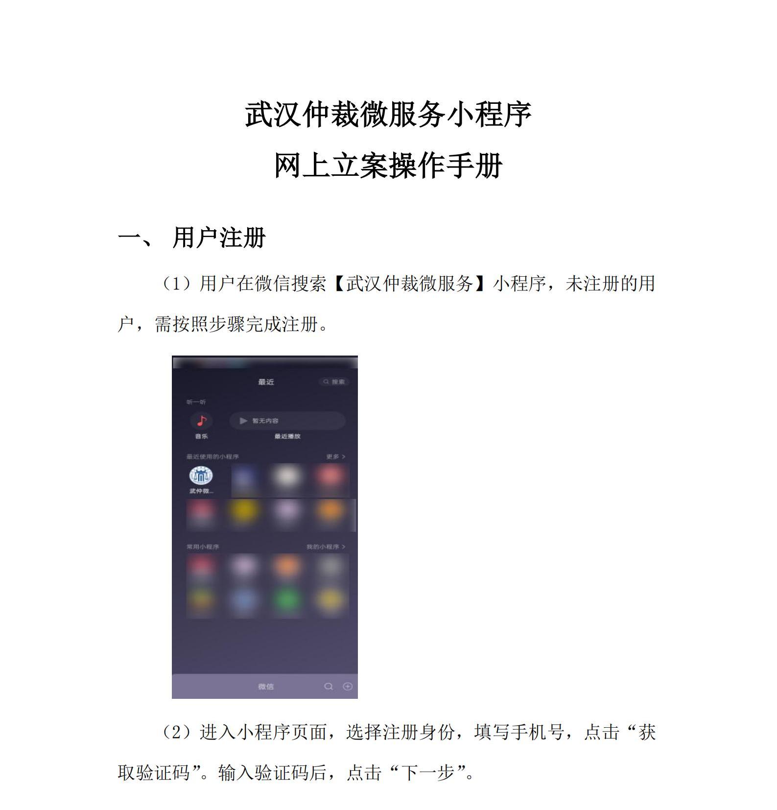 网上立案操作手册_01