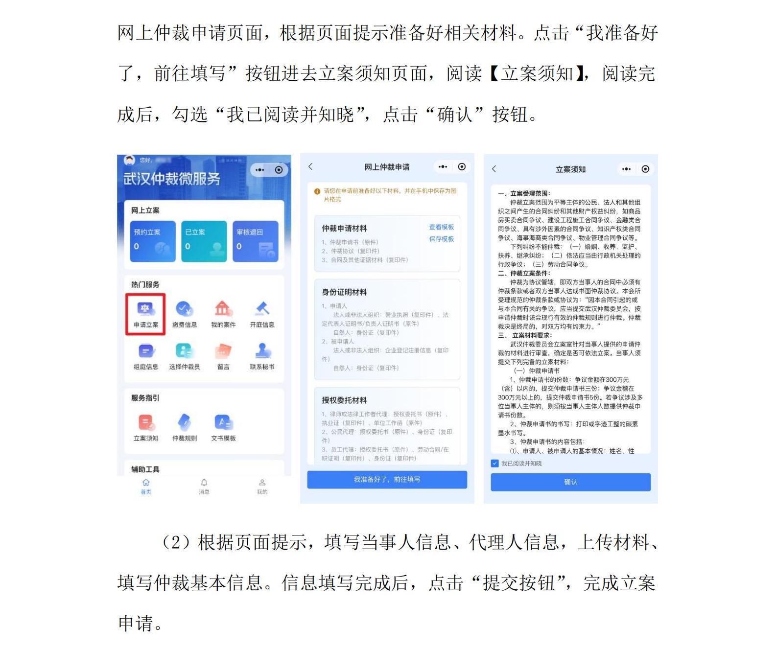 网上立案操作手册_03