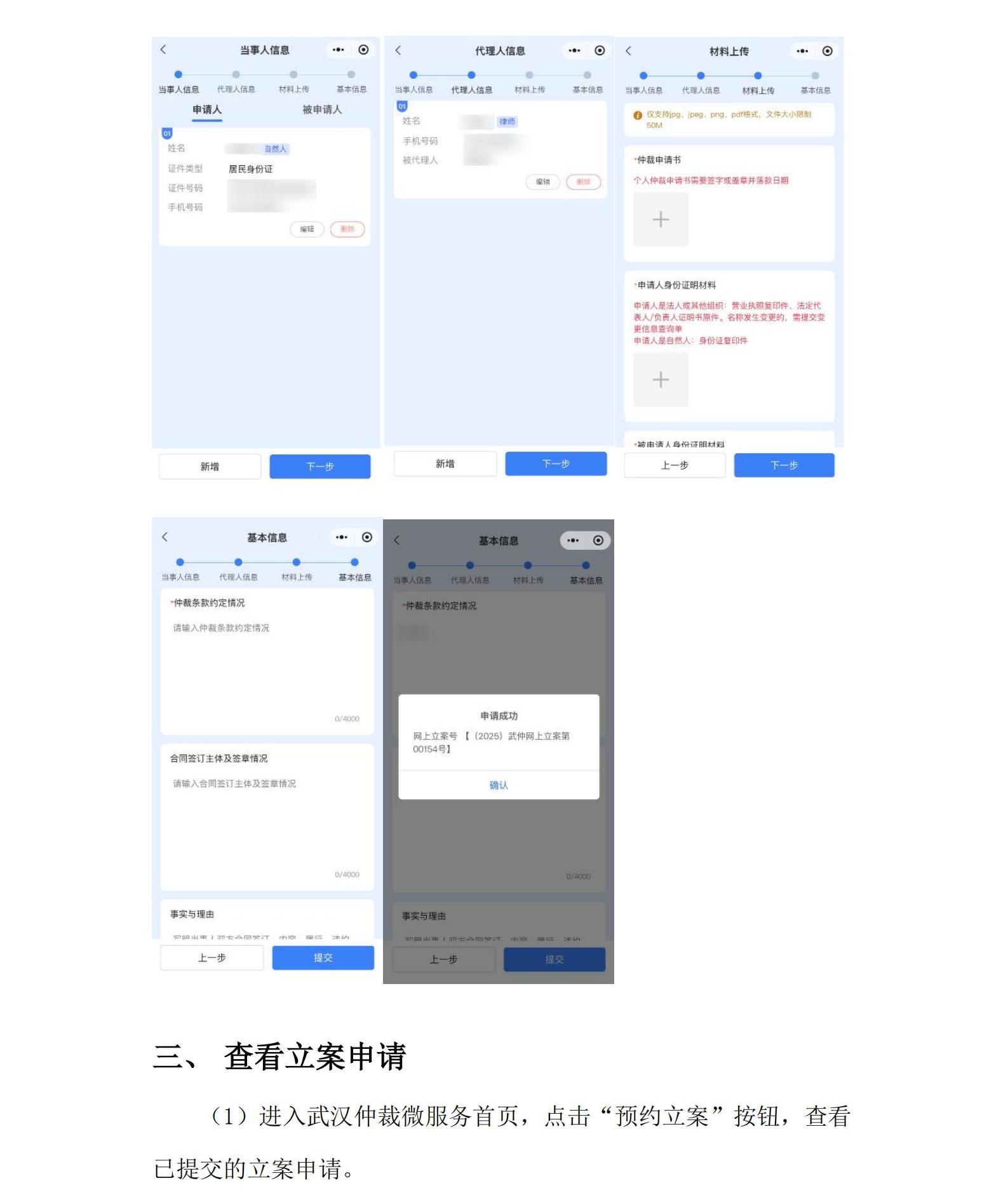 网上立案操作手册_04