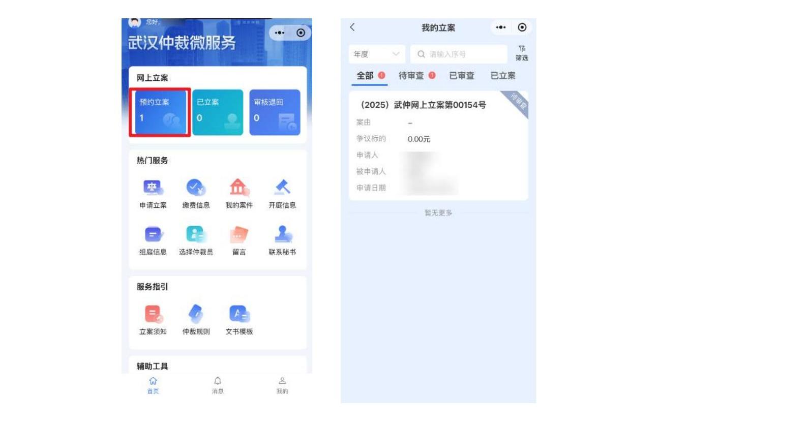网上立案操作手册_05