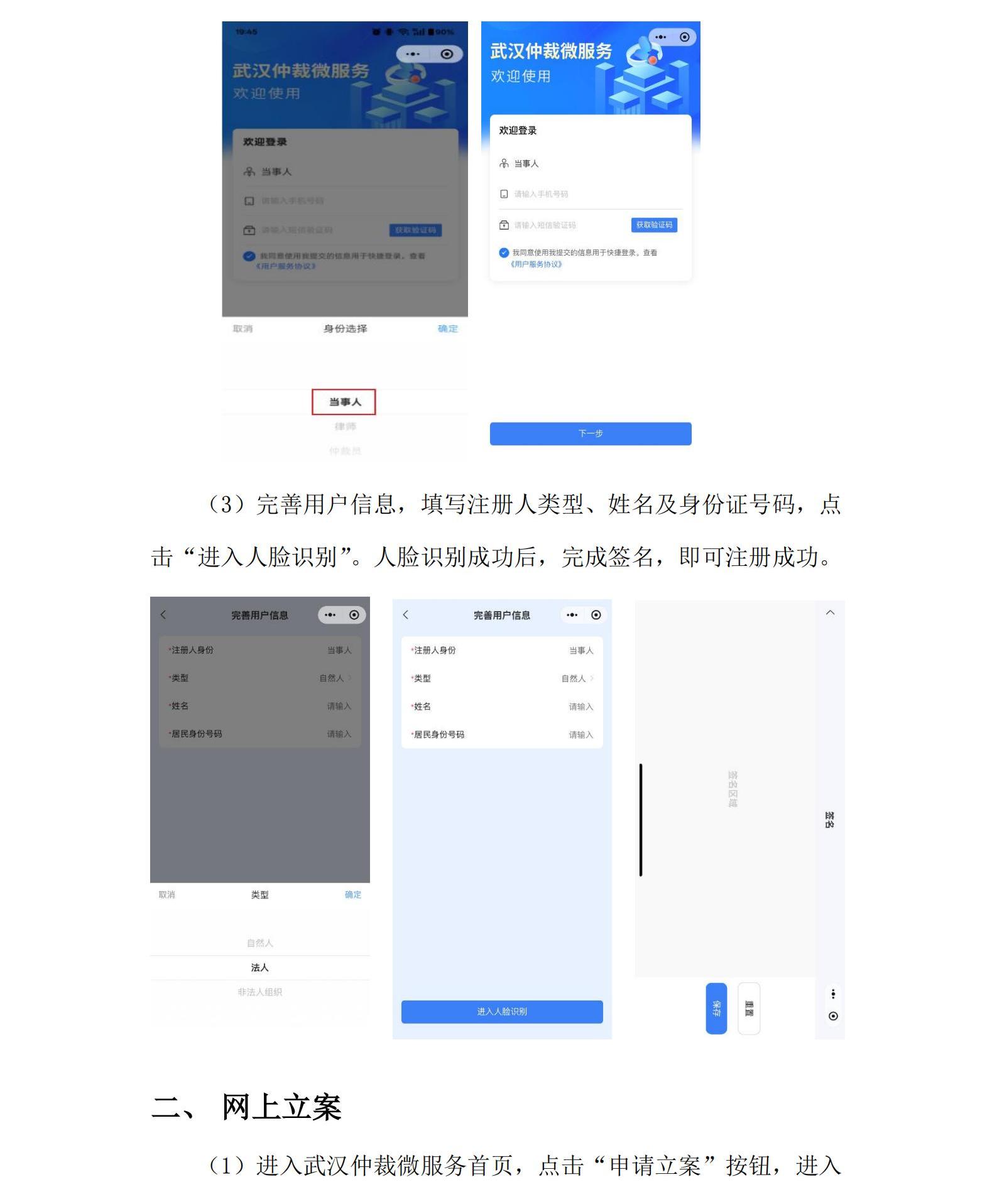 网上立案操作手册_02