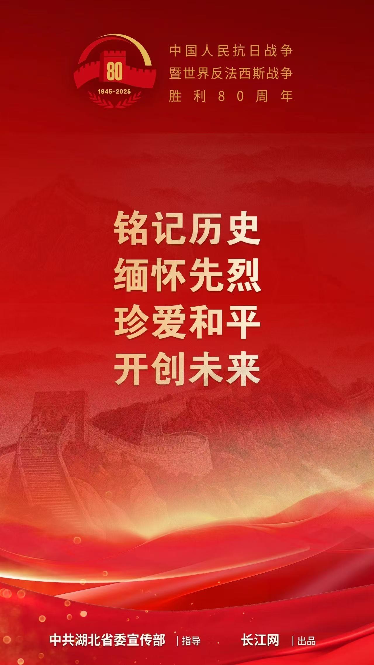 抗战80周年 铭记历史