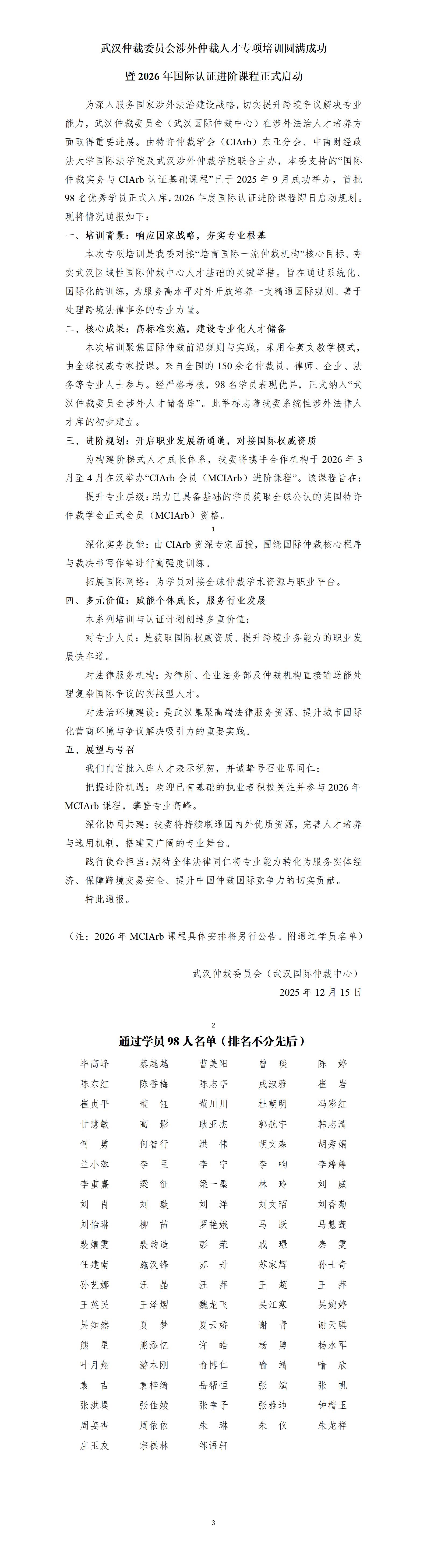 武汉仲裁委员会涉外仲裁人才专项培训圆满成功暨2026年国际认证进阶课程正式启动_01